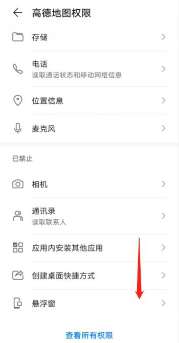 高德地圖懸浮窗開啟方法與相關(guān)服務(wù)介紹