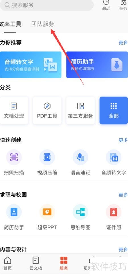WPS中如何使用供應(yīng)商管理應(yīng)用及軟件服務(wù)