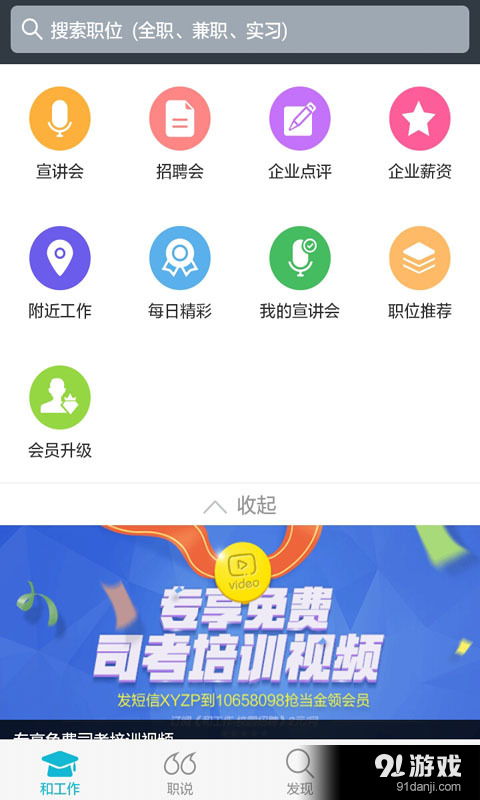 安全高效，輕松下載《和工作》安卓最新版 91手游網一站式服務指南