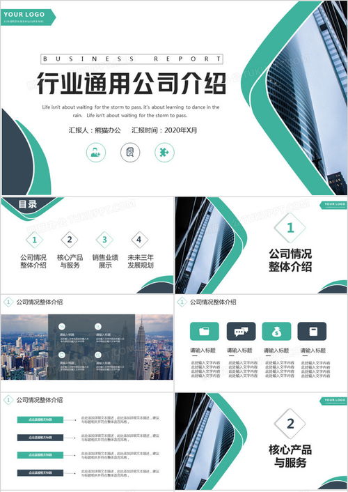 簡約商務風公司介紹與文化宣傳PPT模板 高效呈現，助力軟件服務品牌形象